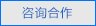 立即咨詢 立即咨詢